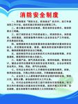 消防安全制度
