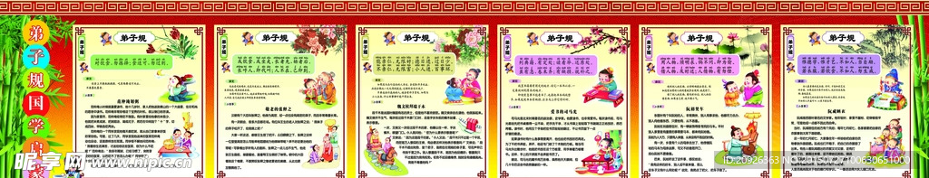 国学弟子规
