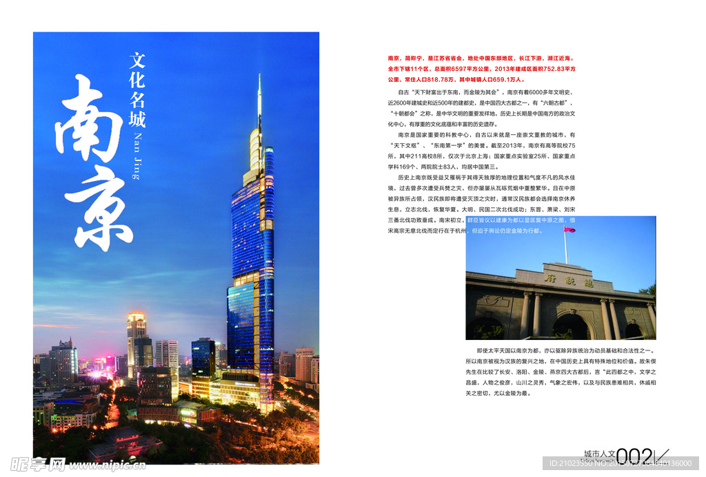 南京画册PSD下载