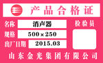 产品合格证