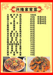 家常菜