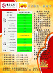 中国银行