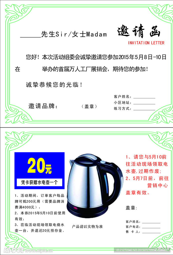 邀请函
