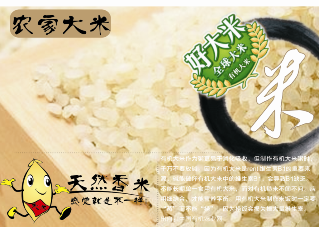 大米海报广告