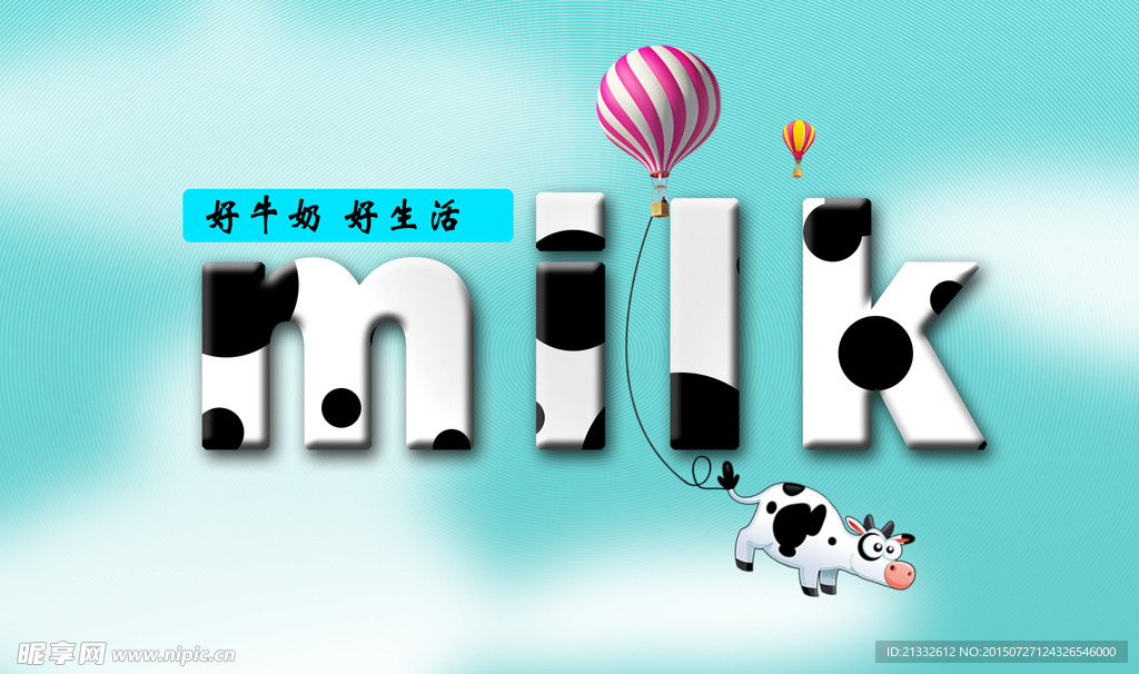 牛奶海报