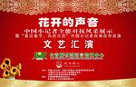 文艺汇演背景