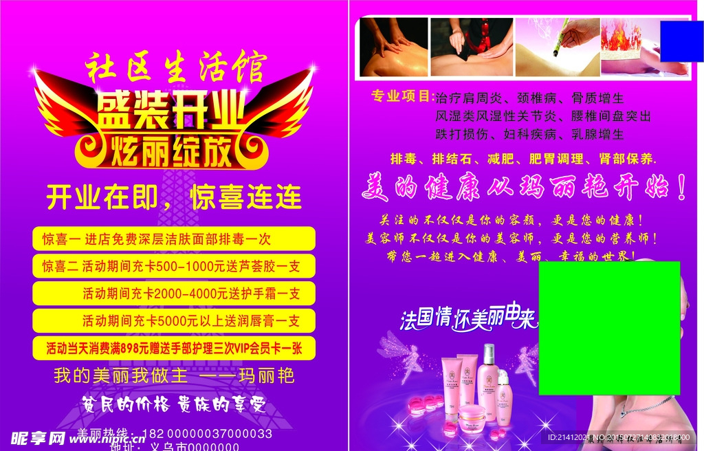 化妆品宣传单