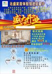 北盛家居开业海报