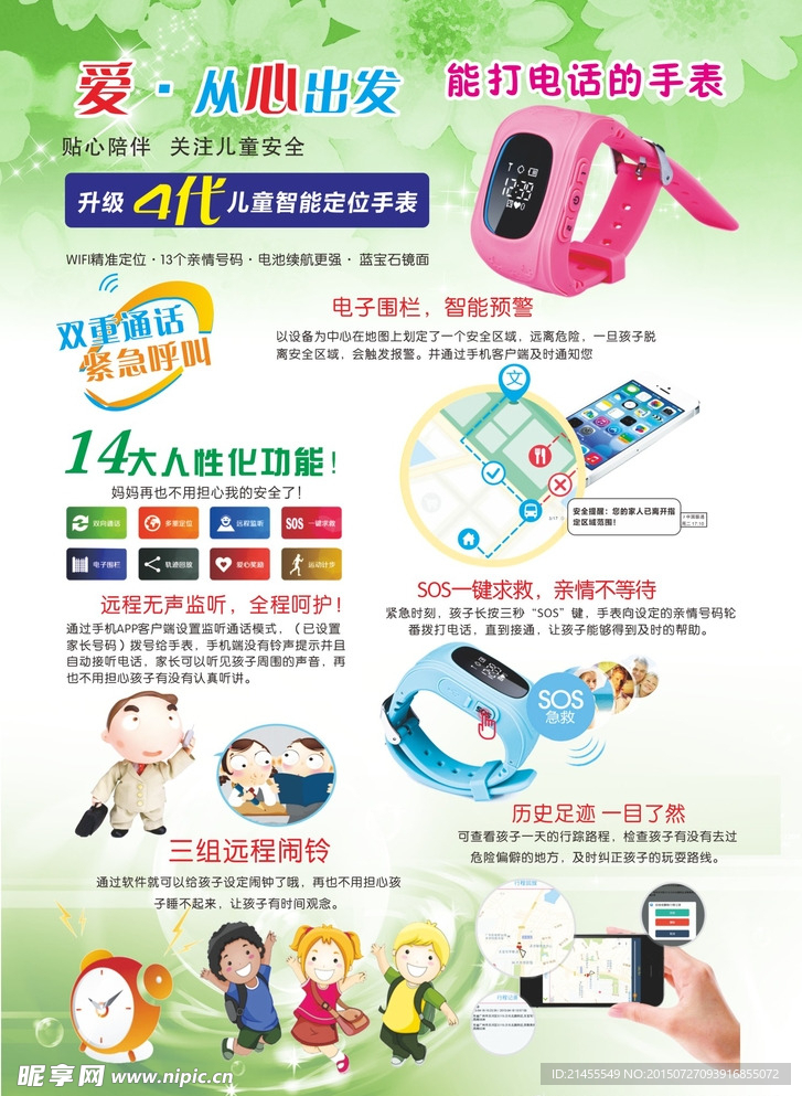 第四代手表电话