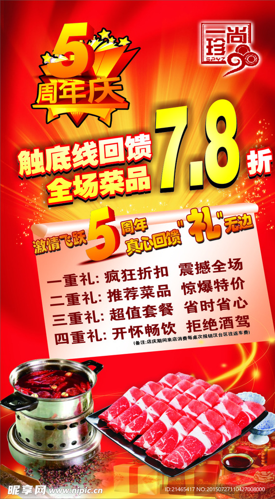 一珍