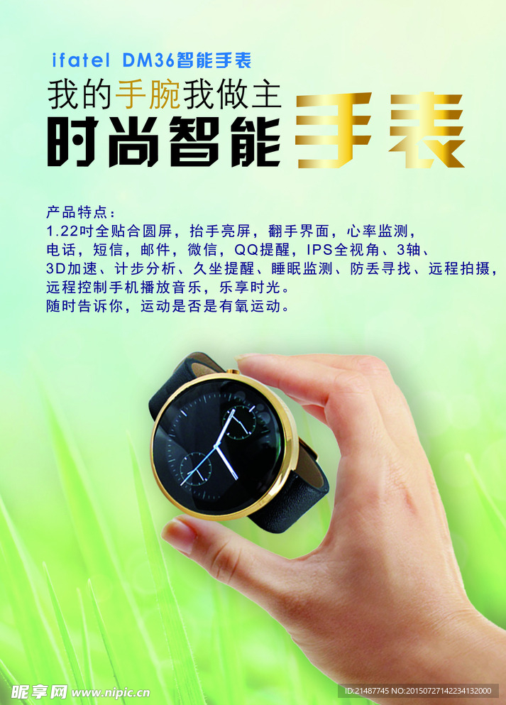 智能手表海报