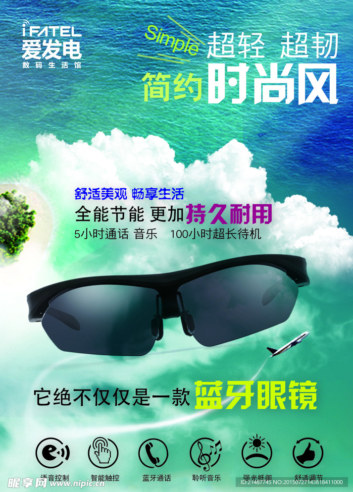 智能眼镜单页DM