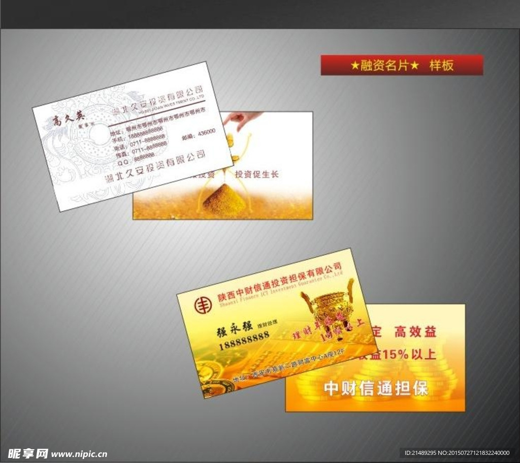 金融贷款名片