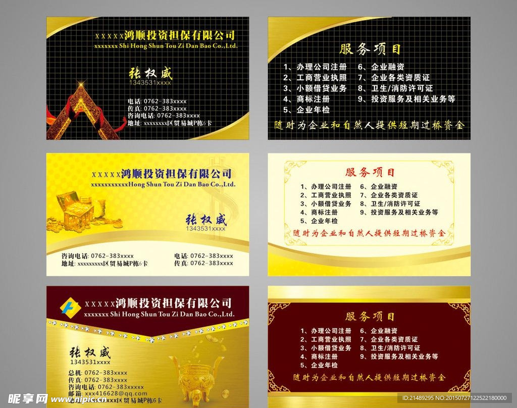 金融贷款名片
