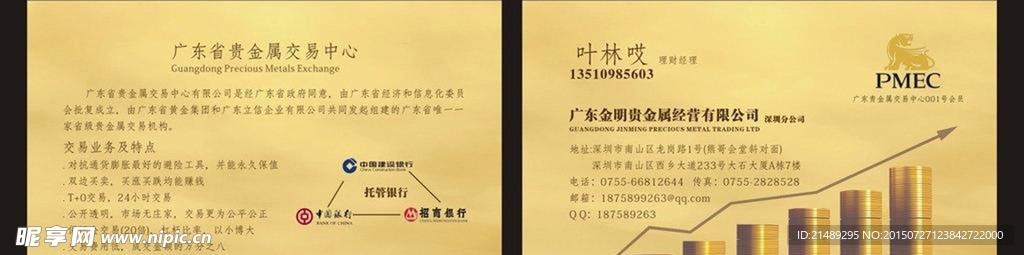 金融投资名片