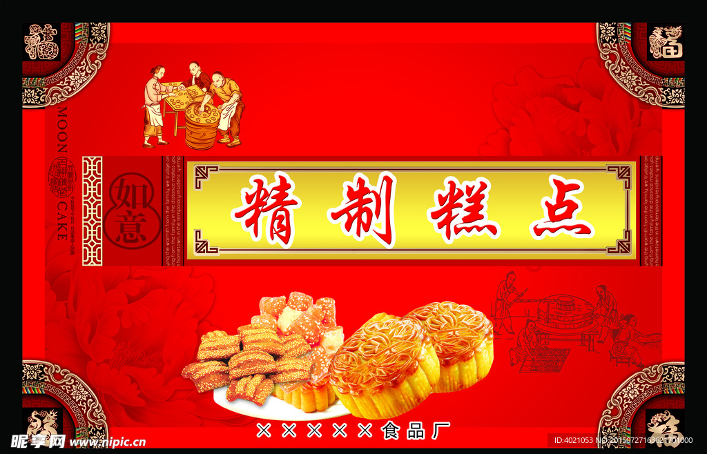 月饼包装
