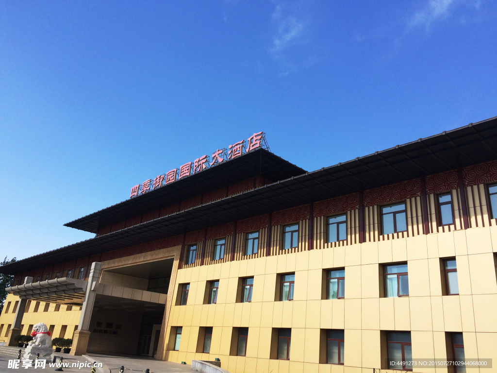 四季御园国际大酒店
