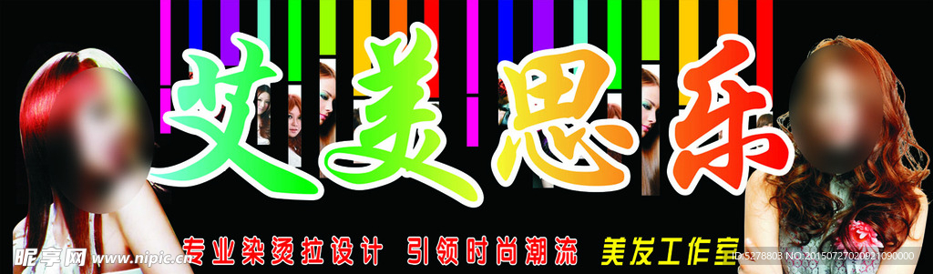 艾美思乐