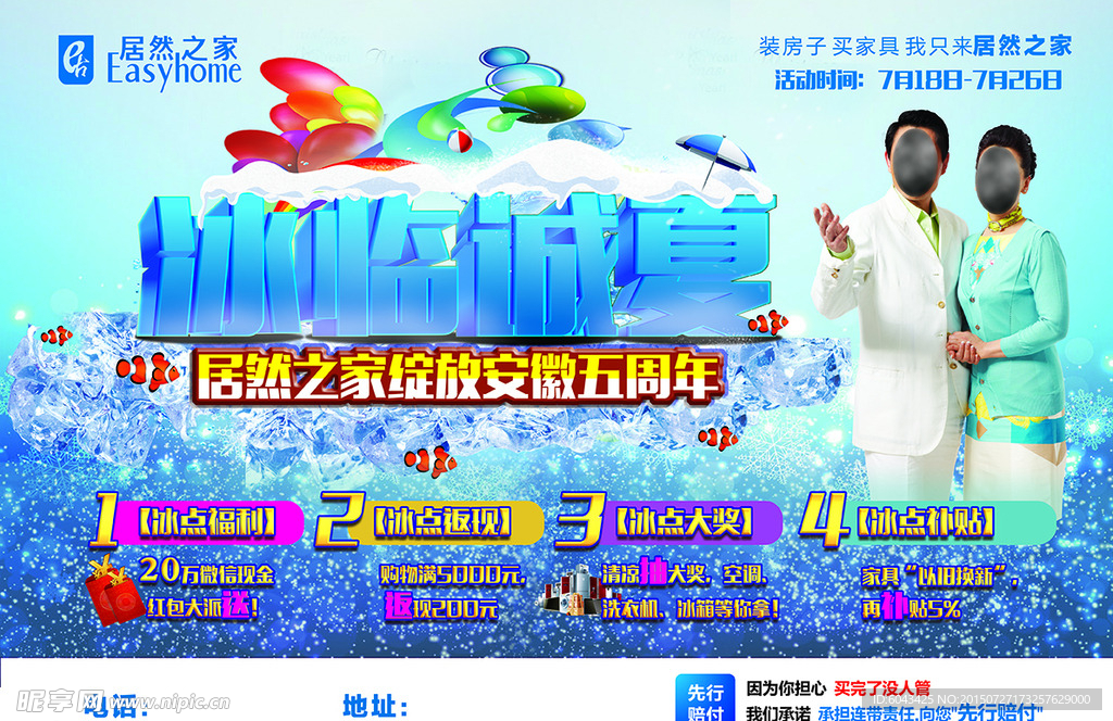 冰临诚夏 传单