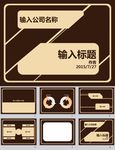 抽象PPT