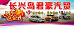 长兴岛君豪汽贸 三角牌