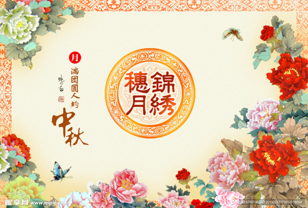 中秋月饼包装设计