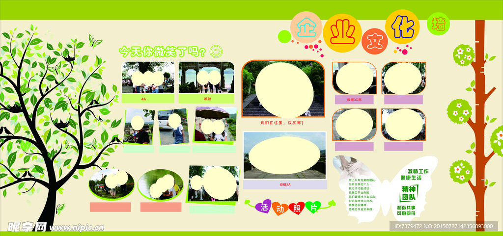 企业宣传栏