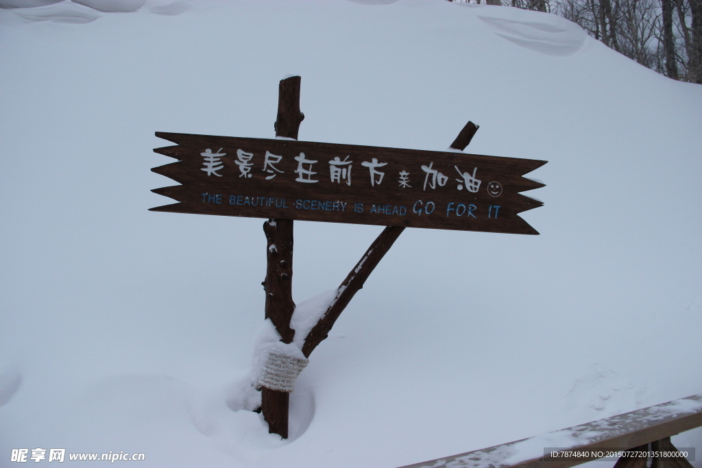 长白山雪景