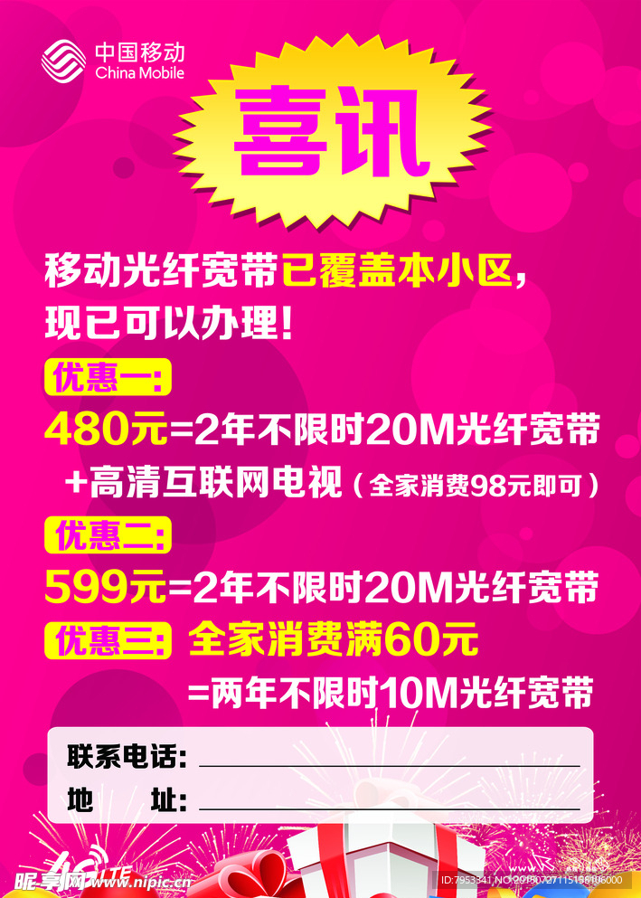 喜讯