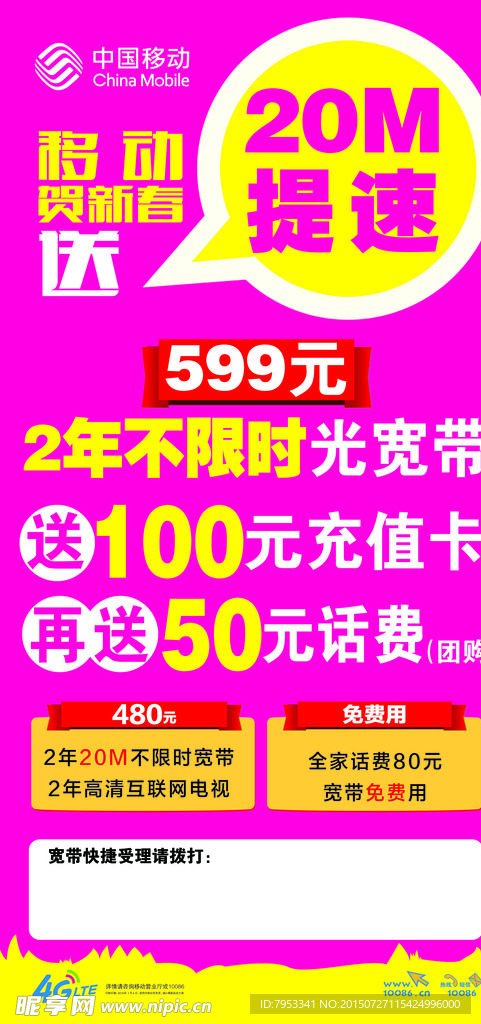 20M提速