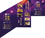 香锅火锅 阶梯广告