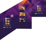 香锅火锅 阶梯广告