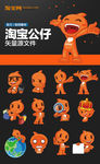 爱淘宝公仔