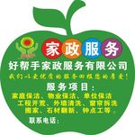 好帮手