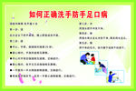 正确洗手防手足口病