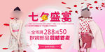 淘宝女装七夕盛宴促销海报psd