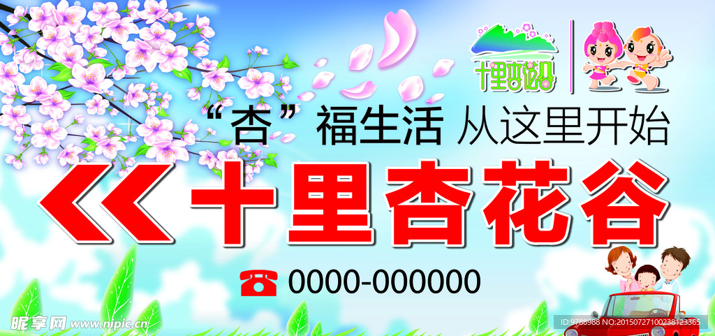 杏花谷  广告牌