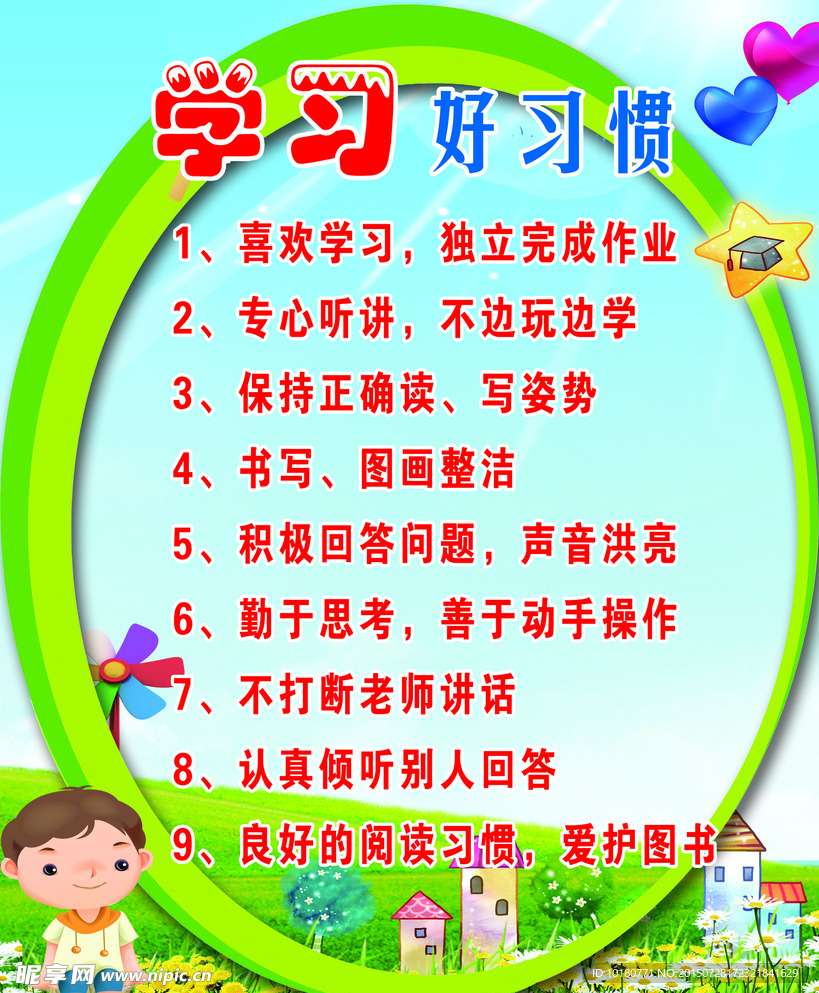 小学教室文化