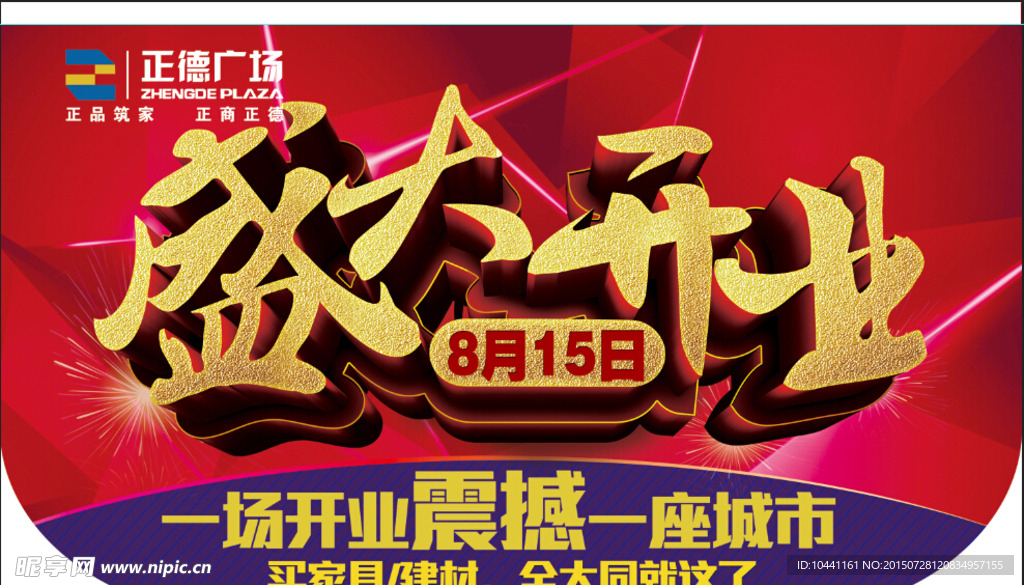盛大开业