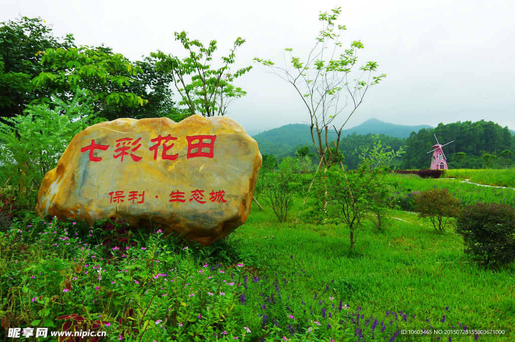 七彩花田 森林城堡