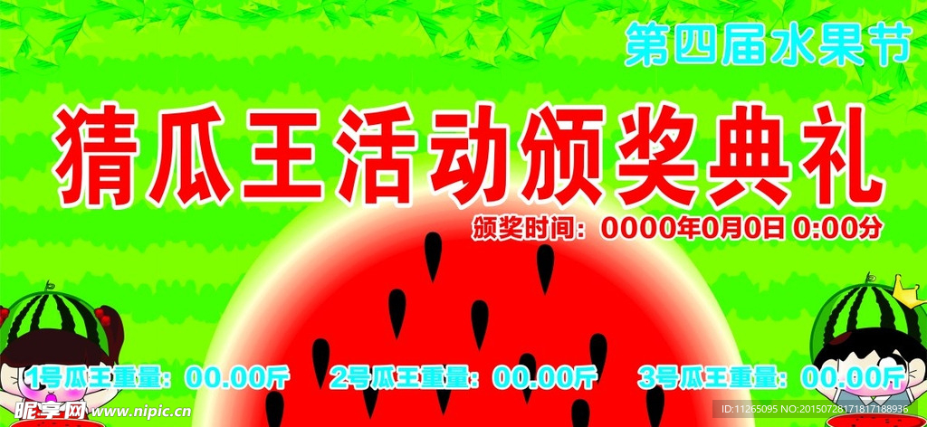 水果节