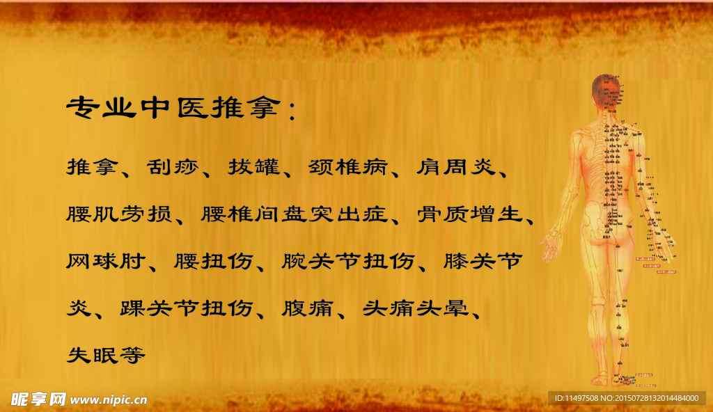梅山因缘果推拿馆