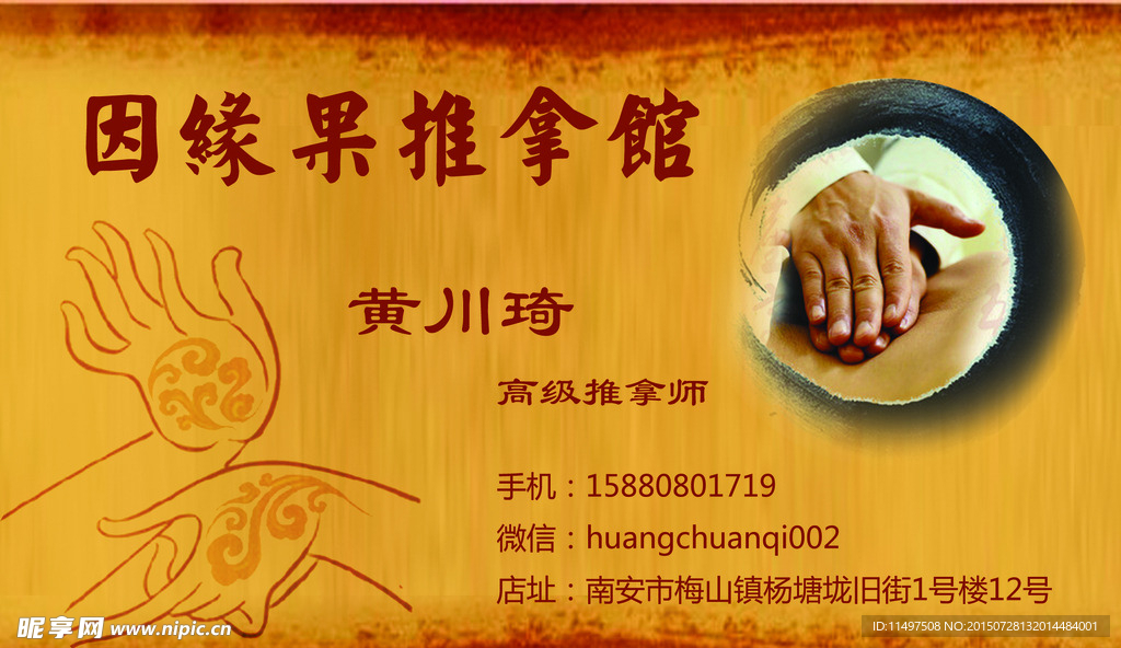 因缘果推拿馆