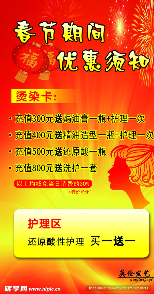 美发店海报