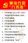 廉洁行医“九不准”    廉洁