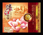 中秋濠江情缘月饼盒