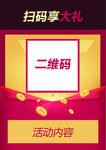 扫二维码赢好礼