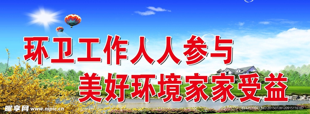 环境卫生标语
