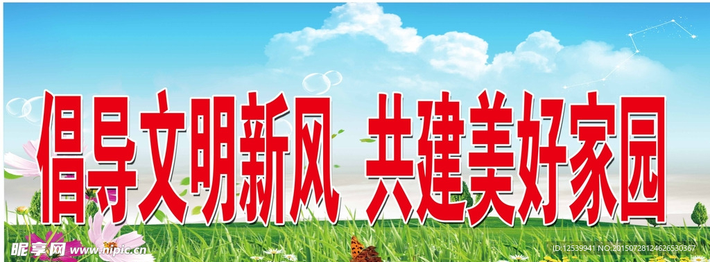 环境卫生标语