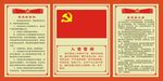党员义务党员权利